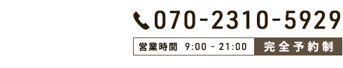 腰痛改善なら「整体院 和-KAZU- 富士」お問い合わせ